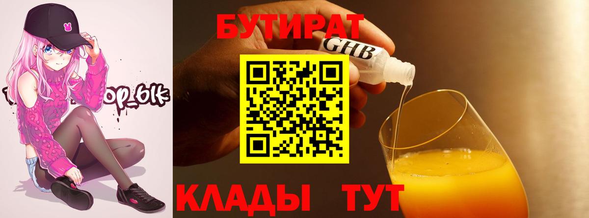 БУТИРАТ BDO 33% Нарткала