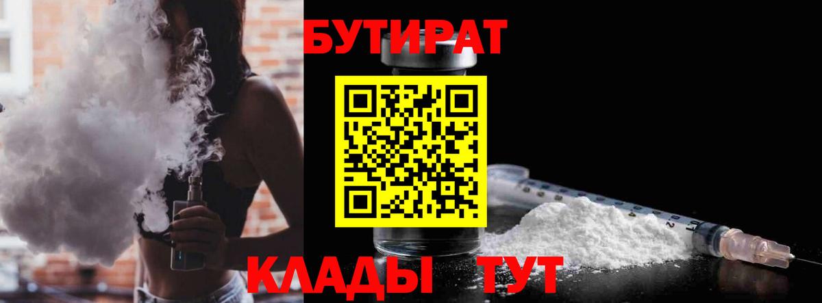 БУТИРАТ  Вход с VPN  Нарткала  БУТИРАТ жидкий экстази 