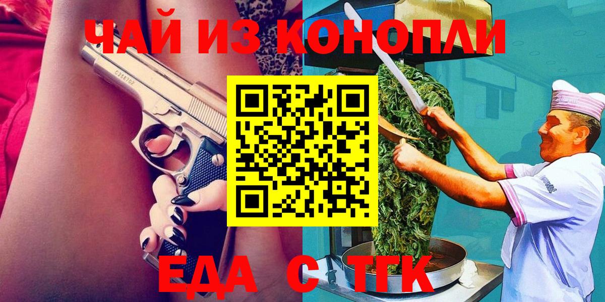 Еда ТГК конопля  Вход с VPN  Нарткала 