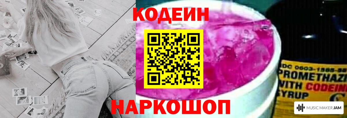 Кодеин Purple Drank  Вход с VPN  Нарткала  Codein Purple Drank 