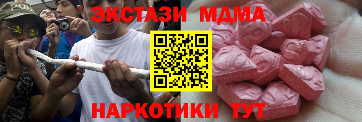ЭКСТАЗИ MDMA Нарткала