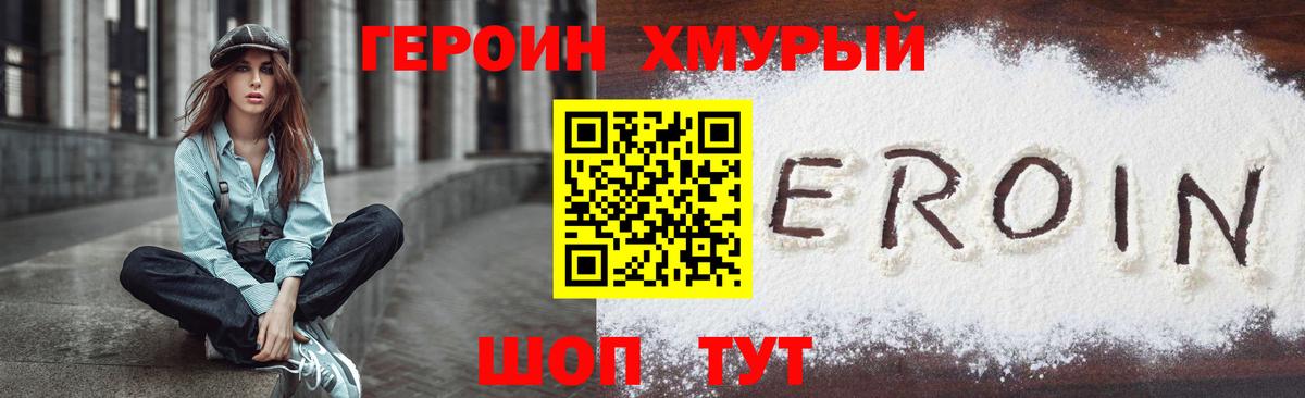 Героин  Вход с VPN  Нарткала  Героин белый 
