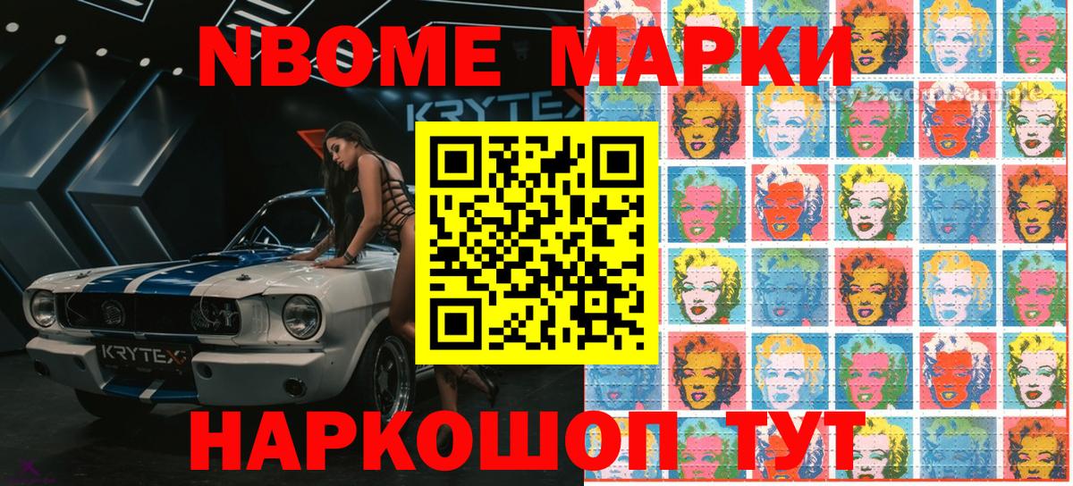 Марки 25I-NBOMe 1500мкг  Марки 25I-NBOMe 1500мкг  Нарткала  Марки NBOMe  Вход с VPN 